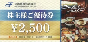 即決！空港施設　株主優待券　２５００円　ブルーコーナーUC店　2024年11月30日　複数あり　