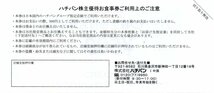 ゆうパケット送料込即決！ハチバン　株主優待券　お食事券　７，０００円分（５００円×１４枚）２セットあり　８番らーめん_画像2