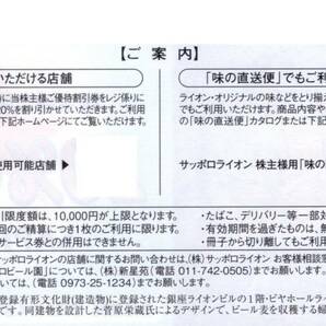 即決！サッポロホールディングス 株主優待券 ２０％割引券 複数あり サッポロライオン/YEBISU BAR/銀座ライオン/浩養園ほかの画像2