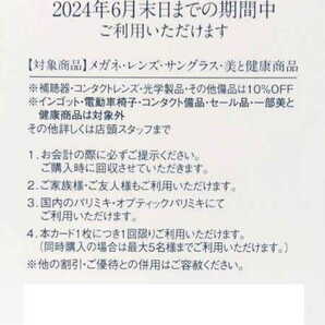 即決！パリミキ 株主優待券 20％割引券 パリミキ・オブティックパリミキ メガネ・サングラス・レンズ 三城 複数ありの画像1