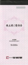 ネコポス送料込即決！平和堂　株主優待券　１００円券×１００枚綴　複数あり_画像1