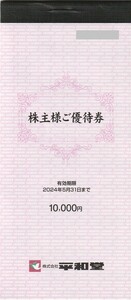 ネコポス送料込即決！平和堂　株主優待券　１００円券×１００枚綴　複数あり