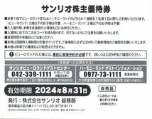 即決！サンリオ　株主優待券　サンリオピューロランド・ハーモニーランド　ミニレター可　1枚/2枚/3枚/4枚/5枚/6枚/7枚/8枚/9枚_画像2