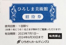 即決！ひろしま美術館　ご招待券　２枚セット　ひろぎん　株主優待券　水辺の風景（定価1100円）_画像2