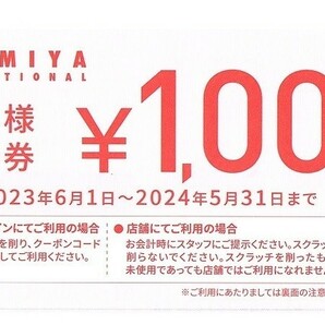 即決！ナルミヤ 株主優待券 １０００円 ２枚セット 複数あり NARUMIYAの画像1