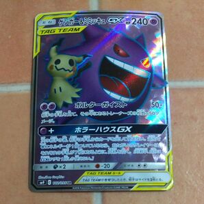 ゲンガー＆ミミッキュGX [SR] （sm9_102/095） サン＆ムーン 拡張パック タッグボルト