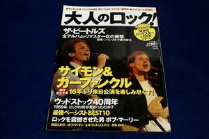 絶版■2009.夏-大人のロック!-19■サイモン&ガーファンクル来日/ウッドストックの真実/ビートルズ リマスター盤/ボブ.マーリー/ベーシスト