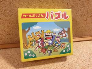 カールおじさんパズル 40ピース 非売品 ひこねのりお カール