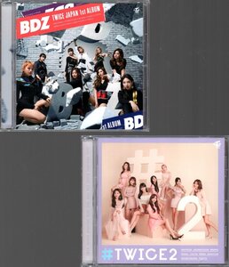 ■TWICE (K-POP)■アルバム「BDZ」(通常盤)／アルバム「#TWICE2(通常盤)■2枚セット■♪YES or YES♪■WPCL-12914/13020■2018/2019年■