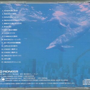 ■非売品CD■「SOUNDSCAPE II」■carrozzeria pioneer■サウンドスケープ/カロッツェリア/パイオニア■波音/イルカ/小鳥■1994年盤■美品■の画像2