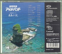 ■間孝雄・アヤメバンド■「沖縄島唄ポップス アルバム ～南島小説」■♪芭蕉布♪安里屋ユンタ♪■品番:NKCD-1284■1996年発売■廃盤■_画像2