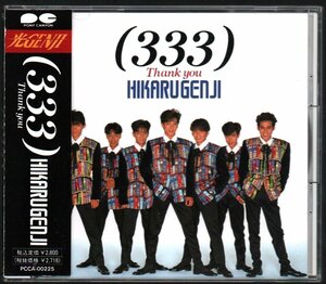 ■光GENJI(ゲンジ)■オリジナルアルバム■「(333) Thank You」■♪しょーがないよ!♪■品番:PCCA-00225■1991/3/20発売■廃盤■背帯付き■