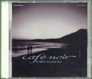 ■Cafe' noir(カフェ・ノアール)■「ドラマのような恋をしたい 10 WAYS TO LOVE vol.3」■桐ヶ谷ボビー■品番:COCA-9966■1992/05/21発売■