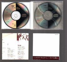 ■甲斐バンド(KAI BAND/甲斐よしひろ)■ライブ・アルバム(2枚組CD)■「流民の歌 / Live」■品番:CA25-1322・23■1986/11/1発売■廃盤■_画像5