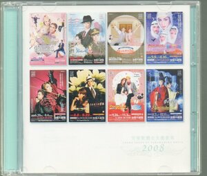 ■宝塚歌劇全主題歌集2008■THEME SONGS OF TAKARAZUKA REVUE■2枚組(CD)■水夏希/轟悠/安蘭けい/遠野あすか/蘭寿とむ/瀬奈じゅん/AQUA5■