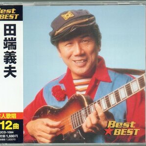 ■田端義夫■ベスト・アルバム(CD)■「Best★BEST」■本人歌唱■♪島育ち♪玄関ブルース♪ズンドコ節♪■品番:12CD-1084■の画像1