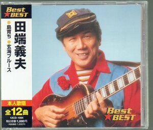 ■田端義夫■ベスト・アルバム(CD)■「Best★BEST」■本人歌唱■♪島育ち♪玄関ブルース♪ズンドコ節♪■品番:12CD-1084■