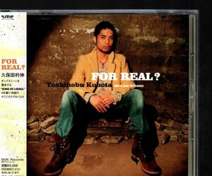 ■久保田利伸■オリジナル・アルバム■「FOR REAL？」■♪君のそばに♪Club Happiness♪隙間♪■品番:SECL-355■2006/3/1発売■背帯付き■