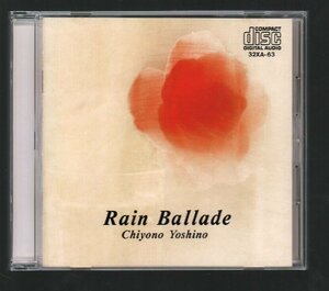 ■吉野千代乃■「レイン バラード(RAIN BALLADE)」■♪薔薇から罠♪秘密ときめいて♪夢の旅人♪■品番:32XA-63■1986/3/25発売■概ね美品■