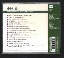 ■小林旭■ベスト・アルバム(CD)■「Best Selection」■♪熱き心に♪昔の名前で出ています♪自動車ショー歌♪■TRUE-1011■2008年作品■_画像2