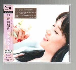 # Harada Tomoyo # покрытие * альбом #[ любовный роман 2~. лист. ..]# первый раз ограничение запись # высокое качество SHM-CD+DVD есть #UCCJ-9211#2016/5/11 продажа # новый товар нераспечатанный #