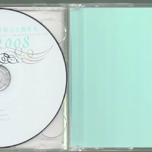 ■宝塚歌劇全主題歌集2008■THEME SONGS OF TAKARAZUKA REVUE■2枚組(CD)■水夏希/轟悠/安蘭けい/遠野あすか/蘭寿とむ/瀬奈じゅん/AQUA5■の画像4