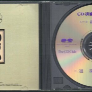 ■CD倶楽部名人会(54)■五代目 柳屋小さん■「道灌／ろくろ首」■通信販売限定品(The CD Club)■品番:FOCG-40199■1999年発売■の画像3