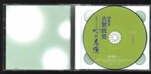 ■演奏家 / 古賀政男■「ギターソロ / 心の名演」■2枚組(CD)■♪人生の並木路♪ほんとにそうなら♪夕べ仄かに♪■品番:GES-15906/7■_画像3