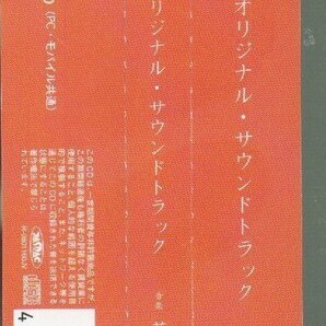 ■ドラマ「赤い糸」■オリジナル・サウンドトラック(CD)■音楽:菅野祐悟■♪366日(Piano ver.)♪■品番:AKCY-58042■2008/12/10発売■の画像4