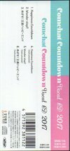 ■櫻井孝宏＆井口裕香■「こむちゃっとカウントダウン Vocal CD 2017」■♪Happiness Countdown♪■品番:QRAG-114■2017/04/05発売■美品■_画像4