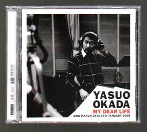 ■岡田靖雄(YASUO OKADA)■非売品CD■「MY DEAR LIFE」■20TH MARCH 1943 - 7TH JANUARY 2008■渡辺貞夫山下洋輔喜多郎■TOKYO FM■美品■