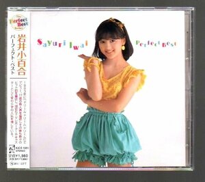 ■岩井小百合■「パーフェクト・ベスト(Perfect Best)」■♪ドリーム×3♪I Love My ダーリン♪■全20曲■KICS-1581■2010/7/7発売■美品■