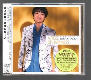 【合わせ買い不可】 幸せのピース (通常盤) CD 井上芳雄