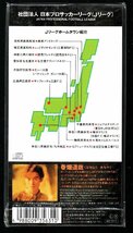 ■春畑道哉(TUBE)■「J’S THEME」■Jリーグ・オフィシャル・リーグ・テーマ・ソング■品番:SRDL-3563■1992/11/1発売■廃盤■新品未開封■_画像2