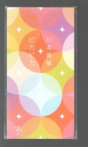 # Kawamoto Makoto #8cm CD одиночный #[ сверкающий ]#c/w Heart / сверкающий (BACKING TRACK)# номер товара :AIDT-5034#1999/4/1 продажа # снят с производства # новый товар нераспечатанный #