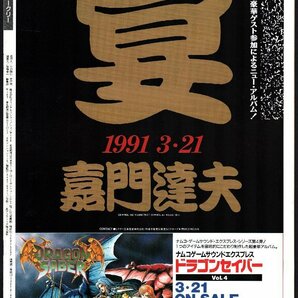 ■「オリコン・ウィークリー」■表紙:西田ひかる■川村かおり/中江有里/南沙織■裏:嘉門達夫■通巻594号■1991年/平成3年3月25日発行■の画像2