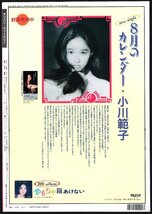 ■「オリコン・ウィークリー」■表紙:浜田麻里■JITERIN' JINN/井上晴美■裏:小川範子■通巻622号■1991年/平成3年10月7日発行■_画像2