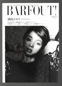 ■BARFOUT!(バァフアウト)■2011年10月号■Vol.193■満島ひかり■星野源/染谷将太/君嶋麻耶/SEKAI NO OWARI/松坂桃李/平岡祐太/夏菜/ほか■