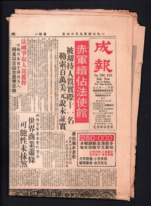 ■成報■(The SING PAO Daily News)■香港の新聞■1974年9月16日付■昭和49年■日本赤軍事件の続報など■