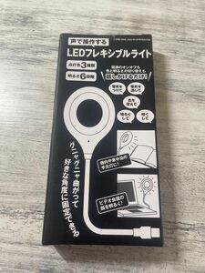 ★未使用品★ DIM６月号特別付録 LED フレキシブルライト