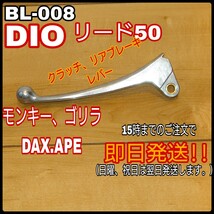 ALBA ブレーキレバー クラッチレバー BL-008 リード50 DIO モンキー ゴリラ ダックス ブレーキ ホンダ_画像1