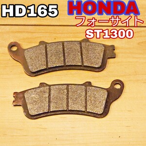 NTB HD165 ブレーキパッド パッド HONDA フォーサイト ST1300 フロント リア フロントブレーキ リアブレーキ 