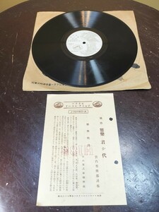 希少/戦前/SP盤/レコード/国歌/雅楽/君が代/文部省/宮内省楽部謹奏/日本ビクター/山井基清/アンティーク/コレクション/当時物