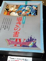 FC/ファミコン/ドラゴンクエストIV/導きの書/DRAGON QUEST 4/導かれし者たち/エニックス/ENIX/いたみ・欠品あり/箱説付/コレクション/希少_画像3