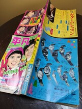 昭和レトロ/1973/48年/3月号/平凡/付録付/天地真理/西城秀樹/沖雅也/沢田研二/麻丘めぐみ/郷ひろみ/栗田ひろみ/フォーリーブス/他/当時物_画像3