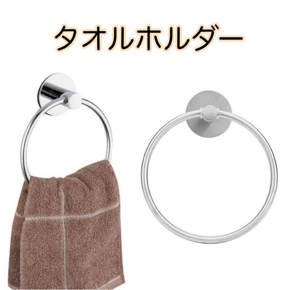 バスルーム アクセサリー ステンレス スチール タオルラック キッチン リング
