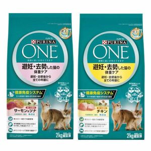 ピュリナワン キャット 避妊 去勢した猫の体重ケア 2kg 2袋