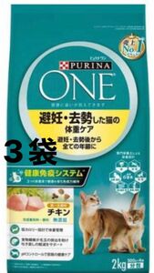 ピュリナワン キャット 避妊 去勢した猫の体重ケア 2kg 3袋