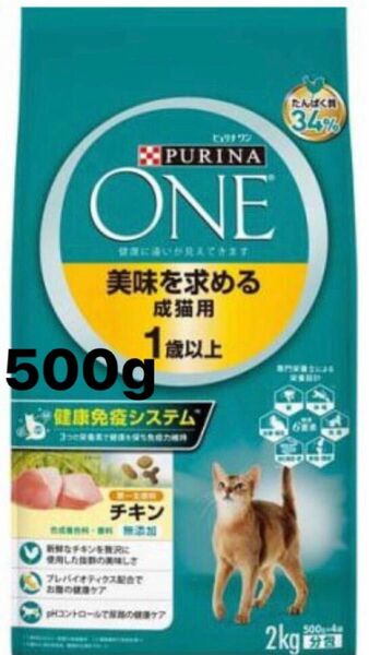 ピュリナワン キャット 美味を求める成猫用 チキン 500g