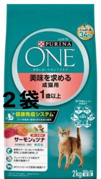 ピュリナワン キャット 美味を求める成猫用 2kg 2袋